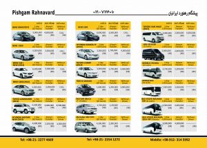 اجاره خودرو در ایران 300x215 - قیمت اجاره خودرو در ایران
